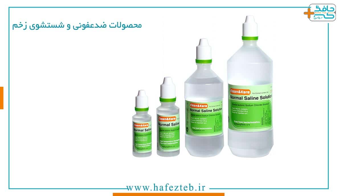 محصولات ضدعفونی و شستشوی زخم