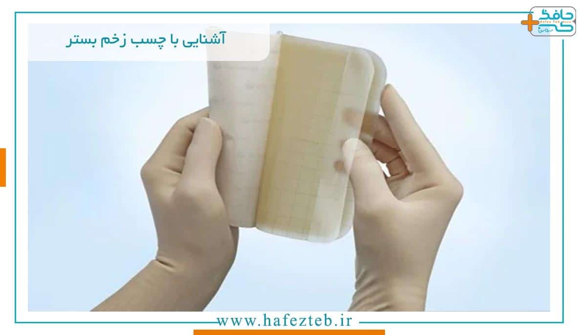 آشنایی با چسب زخم بستر