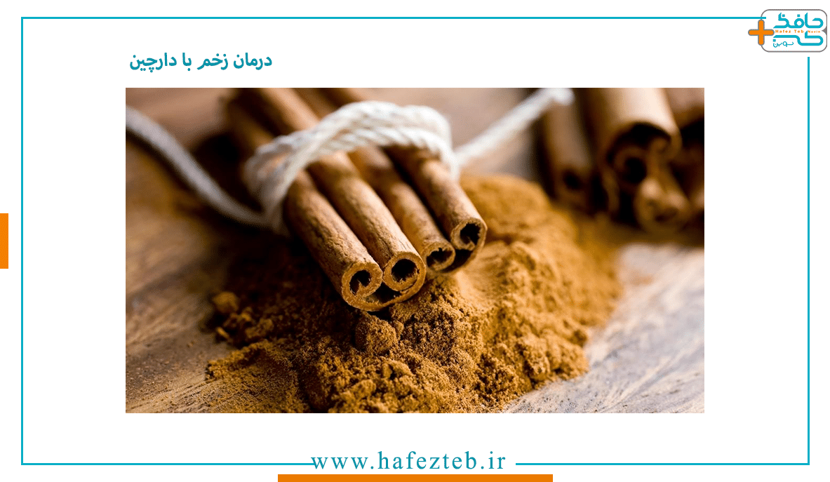 درمان زخم با دارچین