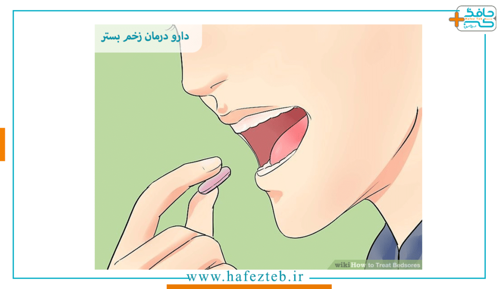 دارو درمان زخم بستر