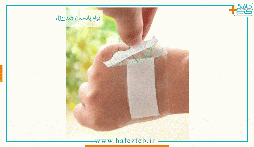 پانسمان هیدروژل چه نوع پانسمانی است؟